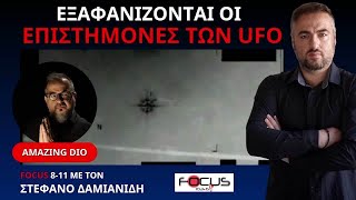 Ο ΤΡΑΜΠ ΑΠΟΧΑΡΑΚΤΗΡΙΖΕΙ UFO ΑΡΧΕΙΑ ΕΝΩ ΠΑΣΤΟΡΕΣ ΠΡΟΕΙΔΟΠΟΙΟΥΝ