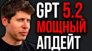 OpenAI РВЁТ Жилы! Срочный Выпуск ChatGPT 5.2! Google Раскатал ИИ Агентов!ChatGPT Внедряется в iPhone
