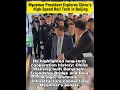 Myanmar President Explores China’s High-Speed Rail Tech in Beijing