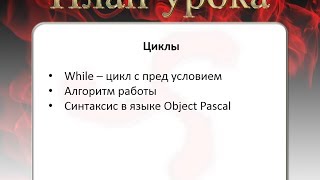 04 Как повторять часть программы нужное количество раз? 04 Как повторять часть программы нужное количество раз?