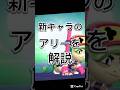 ブロスタ 新キャラのアリーを解説 ブロスタ ブロスタ 新キャラのアリーを解説 ブロスタ