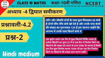 class 10 maths exercise 4.2 question 2 in hindi | chapter 4 द्विघात समीकरण | 10th class ganit