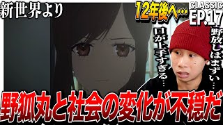 新世界より 同時視聴