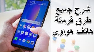 Huawei p smart 2018 factory reset