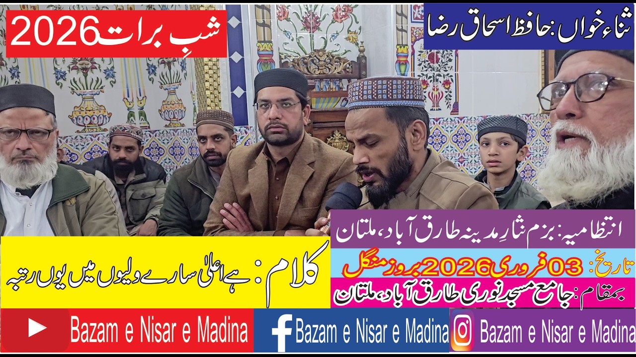 Hai Aala Sare Waliyon Me Yon Rutba Gous E Azam Ka || Hafiz Ishaq Raza
