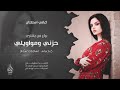 بياع من يشتري حزني ومواويلي اعبر على جفوني بحلم اغاني طرب 2025 احمد سليمان مطلوبه اكثر شيء بياع من يشتري حزني ومواويلي اعبر على جفوني بحلم اغاني طرب 2025 احمد سليمان مطلوبه اكثر شيء