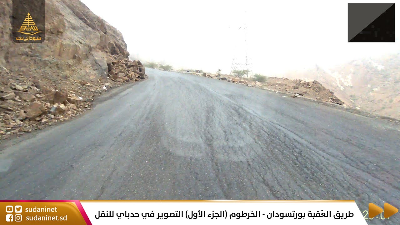 طريق العَقبة بورتسودان - الخرطوم (الجزء الأول) التصوير في حدباي للنقل السّياحي