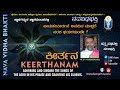 Keerthanam    navavidha bhakti   ep 02  vid b n vijayeendracharya  jnanagamya