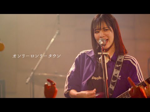 ミーマイナー「オンリーロンリータウン」LIVE