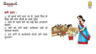 Joyful Learning-Activity 7 Hindi PSMS