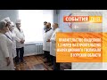 Правительство выделило 1,3 млрд на строительство инфекционного госпиталя в Курской области