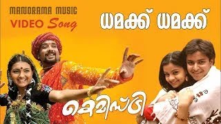 Damak Damak | Chemistry | Video Song | Bichu Thirumala | Vinu Kiriyath | Jassie Gift | Rimy Tomy