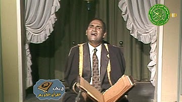 تلاوة لاتوصف وابداع رهيب - القارئ احمد نعينع في ريعان الشباب