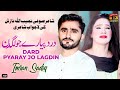 Dard pyaray jo lagdin  imran sadiq  official  thar production