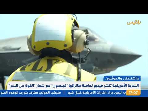 نشرة 5 | الحوثيون يعلنون مقتل 7 أشخاص وإصابة 29 آخرين جراء الغارات الأمريكية على صنعاء