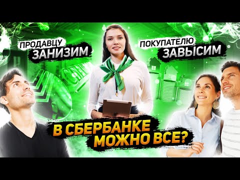 ✅ Одновременное завышение и занижение стоимости при купле-продаже недвижимости