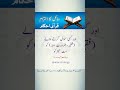 zrorat mand or sail sy izzat sy pesh ao #charity #rehm dili #qurani ehkam #ayat #lesson