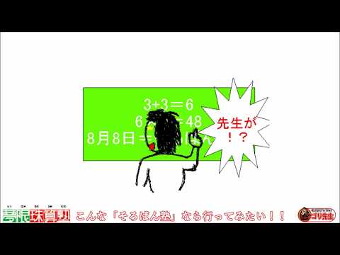 アニメ・こんなそろばん塾なら行ってみたい【第一話】先生が〇〇！！（そろばん・プログラミング的思考）