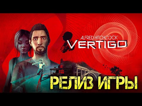 Alfred Hitchcock - Vertigo Прохождение на русском