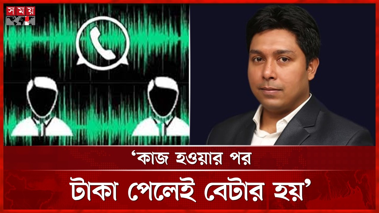 সাবেক প্রসিকিউটর সাইমুম রেজার অডিও ফাঁস নিয়ে তোলপাড় | Former prosecutor | Audio Leak | Somoy TV