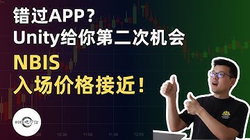 【10万美元投资挑战】错过AppLovin？Unity给你第二次机会｜Nebius入场价格接近｜#财经观察站 #美股分析 #投资策略 #期权 #科技股 #APP #U #NBIS #NVDA