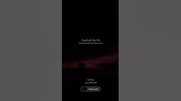 وإذا مرضت فهو يشفين القارئ إسلام صبحي