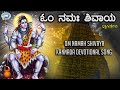 Om Namah Shivaya || Lord Shiva || Alankar , Chandrika Guru || Kannada Devotional