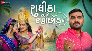 રાધીકા રડાવે રણછોડ ને Radhika Radave Ranchod Ne | Jignesh Barot | Ravi-Rahul| New Gujarati Song 2021