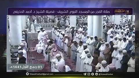 تلاوة هادئة صلاة الفجر فضيلة  للشيخ أحمد الحذيفي ما تيسر له من سورة الحاقة