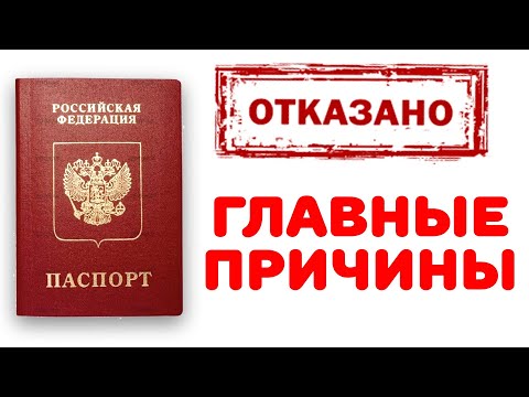 Причины отказа в получении гражданства Российской Федерации