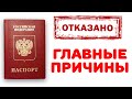 Причины отказа в получении гражданства Российской Федерации