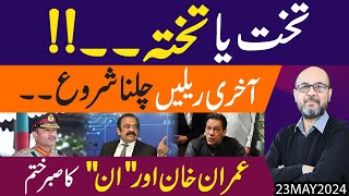 Imran Khan Call for Protest and Rana Sana Ullah Statement on Grand Dialogue | chal kia raha hai ?