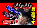 【東京　バキバキ整体】東京のバキバキ整体の中毒者が最高連発ｗ肩甲骨はがしやストレッチマッサージしています