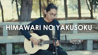 [Doraemon] Himawari No Yakusoku (ひまわりの約束) - Motohiro Hata (秦 基博) | Ost. STAND BY ME Cover by Tereza