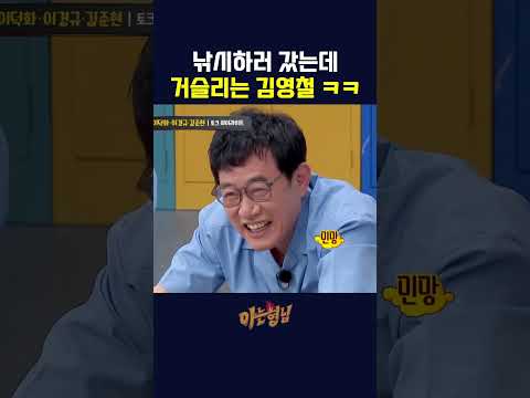 낚시 하는데 거슬리는 <strong>김영철</strong> ㅋㅋㅋ