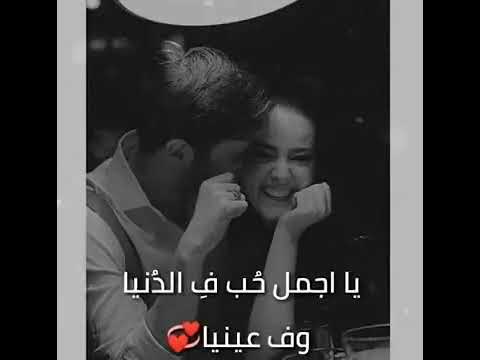 حبيبي يااجمل حب ف الدنيا وف عينيا