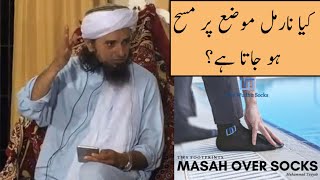 Kya Normal Socks Par Masa Ho Jata Hy (Mufti Tariq Masood)