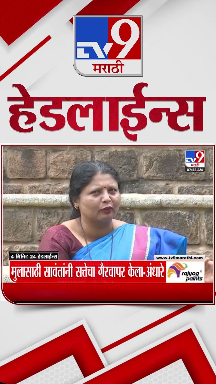 Tv9 Marathi News Top Headline Today 11 February 2025 4 Minute 24 Headline Maharashtra Politics