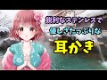 [#ASMR / #耳かき]　愛情たっぷり♡痛くないよ！尖ったもので耳かき！No Talking