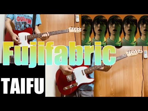 TAIFU/フジファブリック【guiter play.弾いてみた】