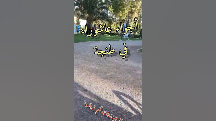 أجواء عاشوراء في طنجة / عاشوراء