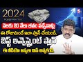 Best financial plan for 2024 telugu  investment options  financial planning 2024  sumantv money