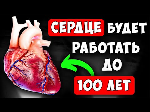 Ешьте это Утром и Вечером и СЕРДЦЕ будет работать как Часы! Супер-еда для СЕРДЦА