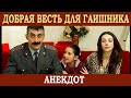 Какие новости больше всего радуют гаишников (анекдот)