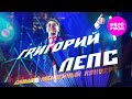 Григорий Лепс Большой Юбилейный концерт БСА Лужники 2022 MELOMAN HIT Григорий Лепс Большой Юбилейный концерт БСА Лужники 2022 MELOMAN HIT