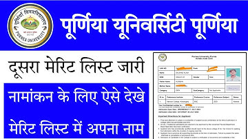 Purnea University UG 2nd Merit list Download Kaise Kare 2024 : Purnea University 2nd Merit list 2024