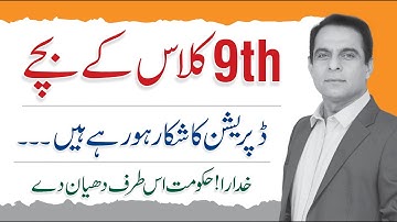 Burden on 9th Class Students - Education Pressure & Mental Stress | Qasim Ali Shah