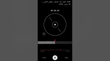 سورة المُزَّمِّل، القارئ مصطفى مخلوفي، القرية سلا.