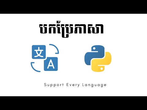 [Speak Khmer] Translate Text with Python