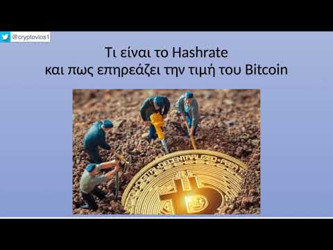 Βίντεο: Είναι το Bitcoin λογιστική μονάδα;